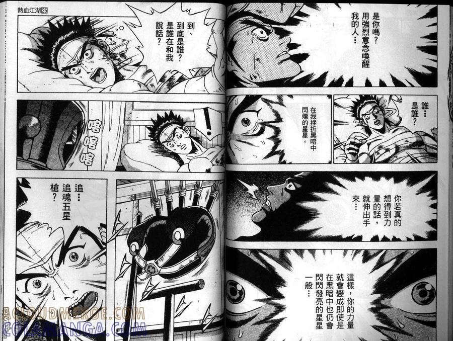 《热血江湖》第25卷 第70页