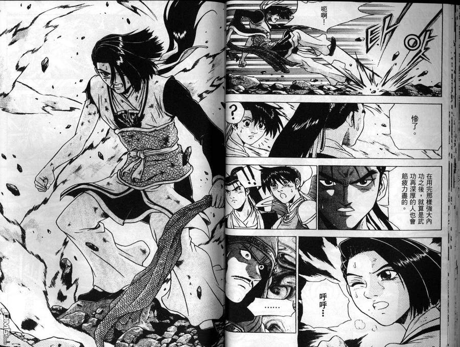 《热血江湖》第25卷 第24页