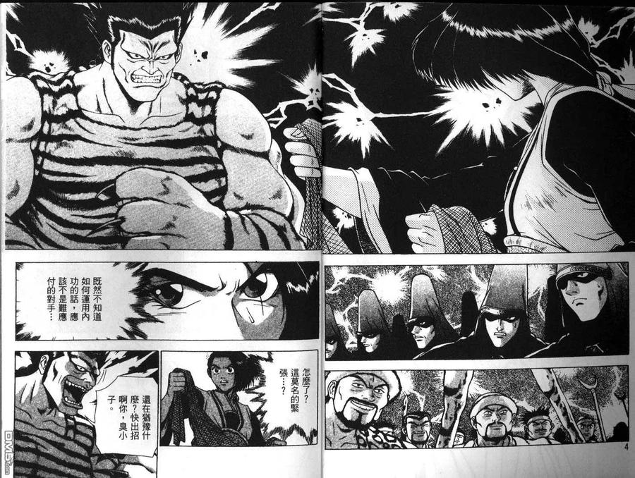 《热血江湖》第25卷 第3页