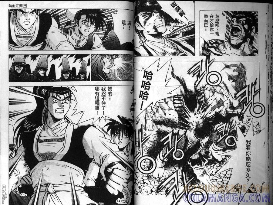 《热血江湖》第25卷 第34页