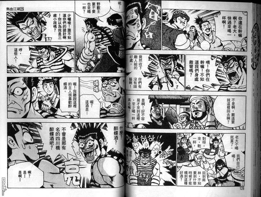 《热血江湖》第25卷 第65页