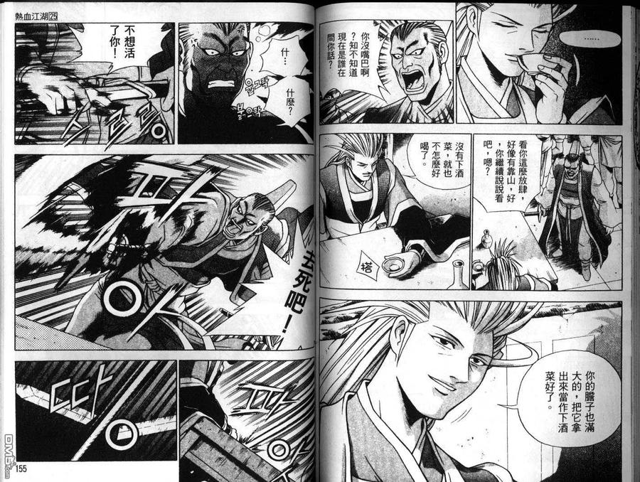 《热血江湖》第25卷 第78页