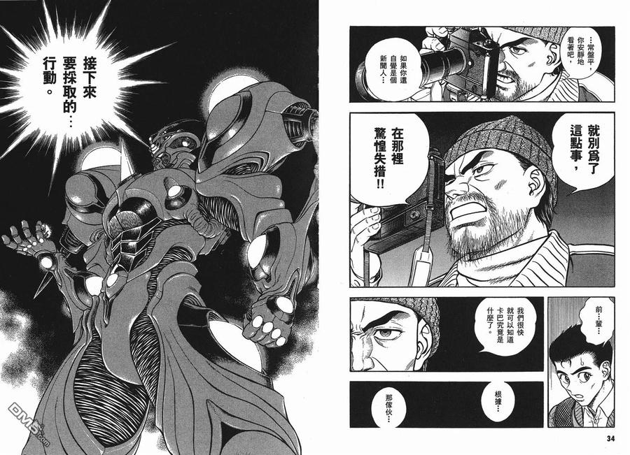 《强殖装甲凯普》第25卷 第20页