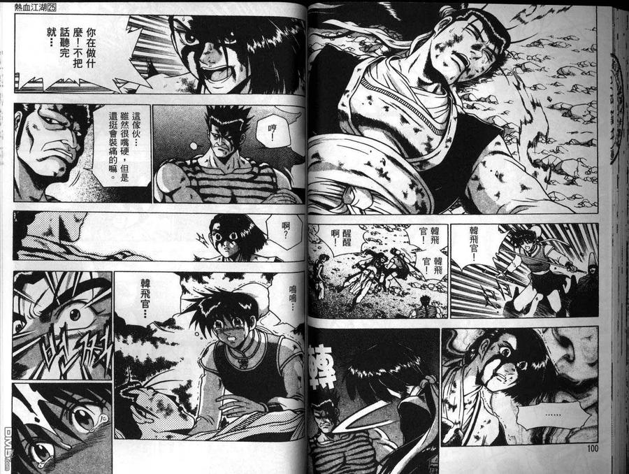 《热血江湖》第25卷 第51页