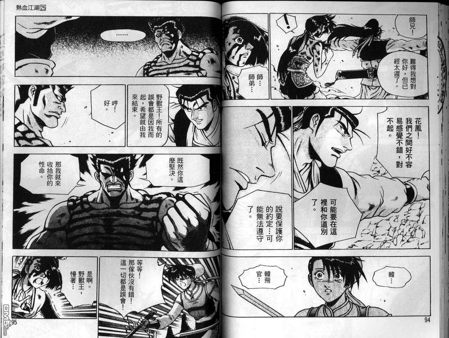 《热血江湖》第25卷 第48页