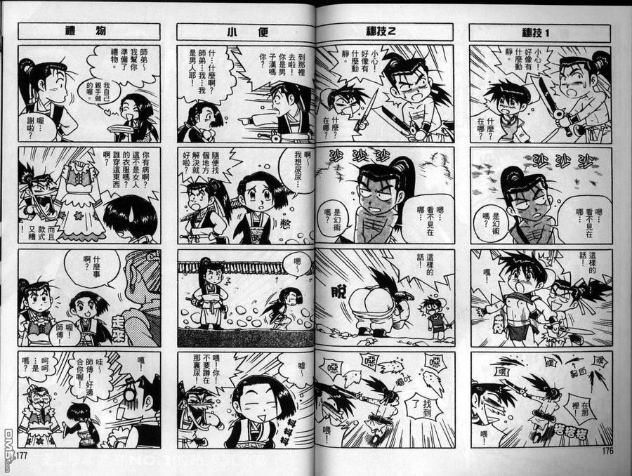 《热血江湖》第25卷 第89页