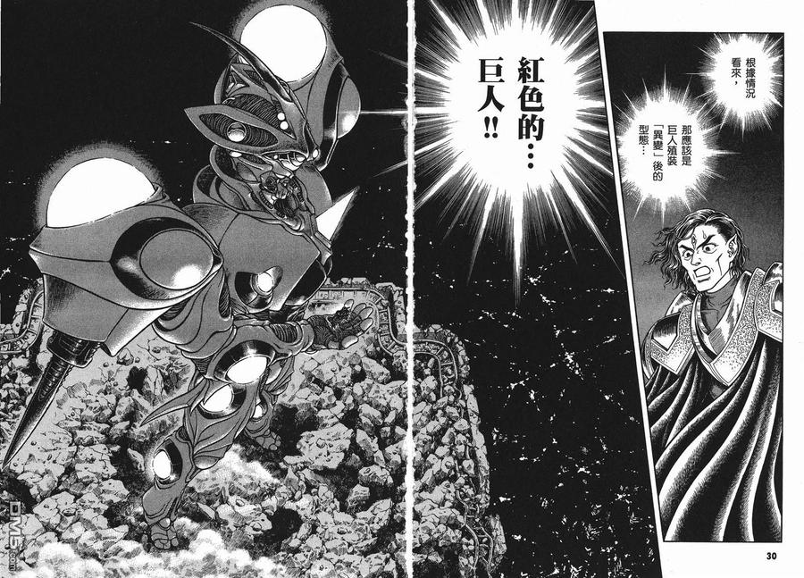 《强殖装甲凯普》第25卷 第18页