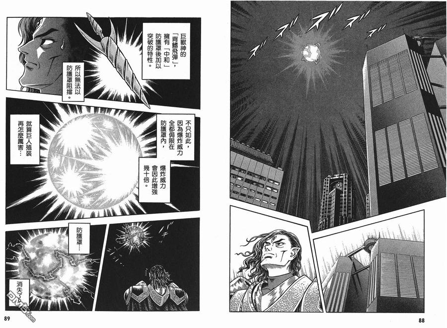 《强殖装甲凯普》第25卷 第47页