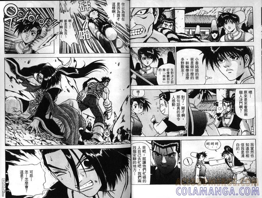 《热血江湖》第25卷 第4页