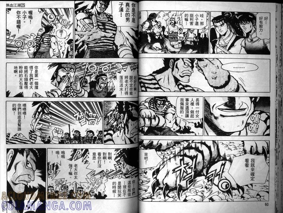 《热血江湖》第25卷 第31页