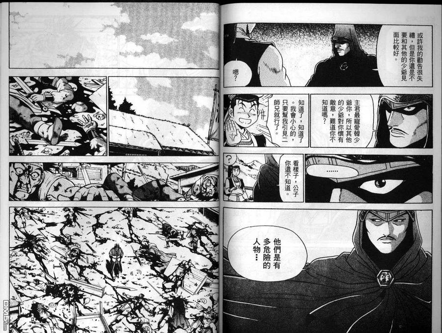 《热血江湖》第25卷 第87页