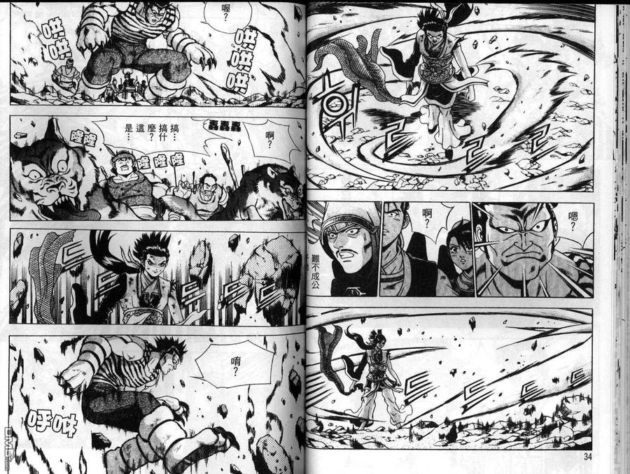 《热血江湖》第25卷 第18页