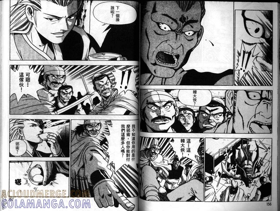 《热血江湖》第25卷 第79页