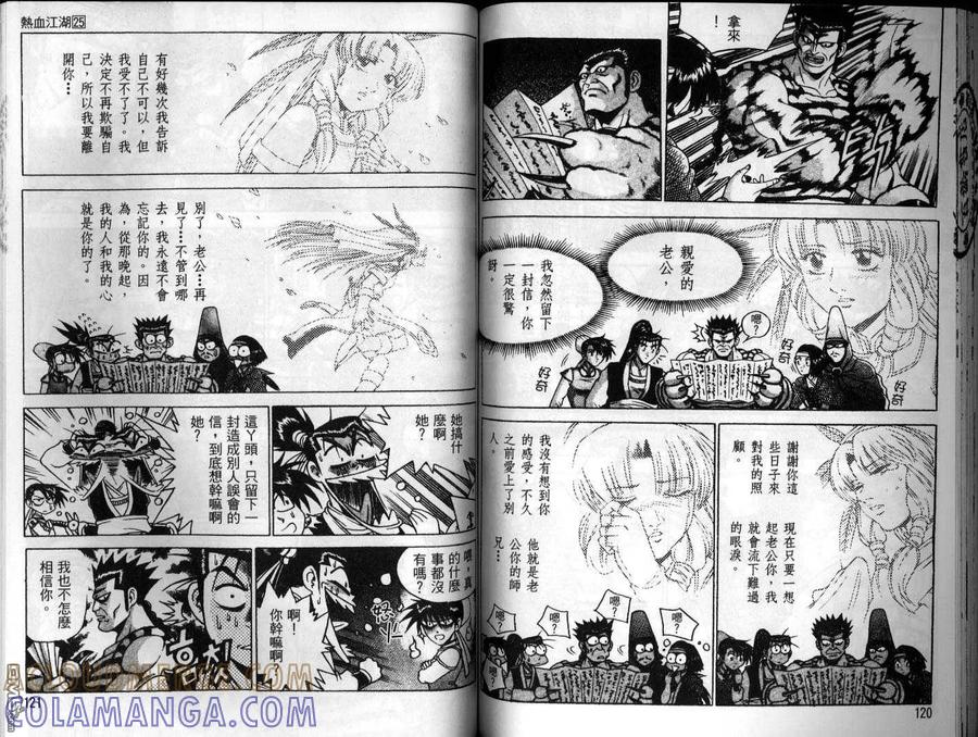 《热血江湖》第25卷 第61页