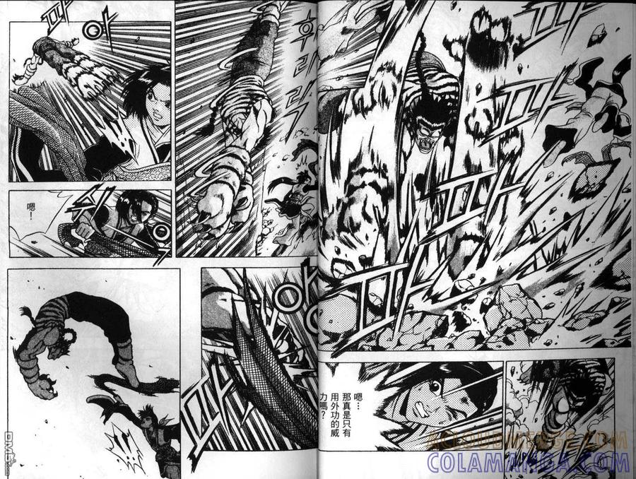 《热血江湖》第25卷 第7页