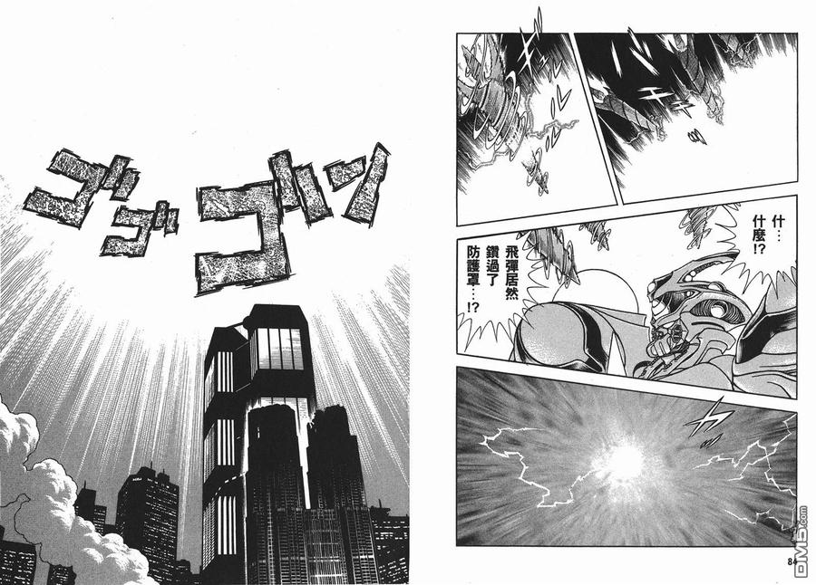 《强殖装甲凯普》第25卷 第45页