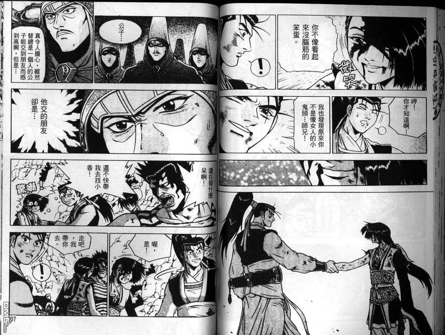 《热血江湖》第25卷 第54页