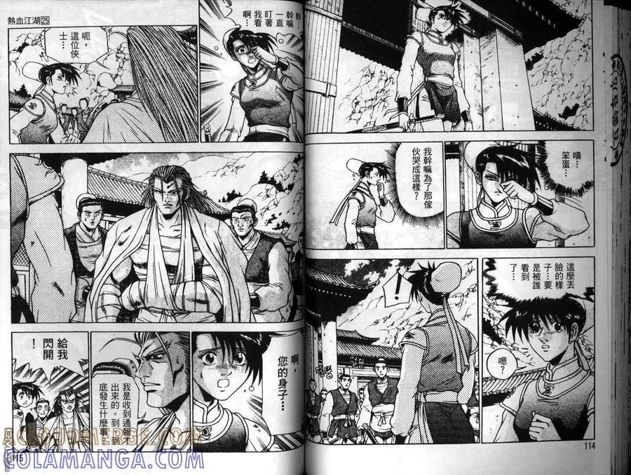 《热血江湖》第25卷 第58页