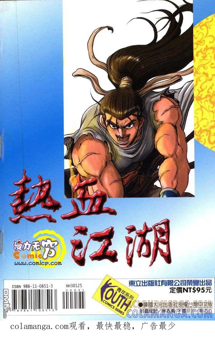 《热血江湖》第25卷 第91页