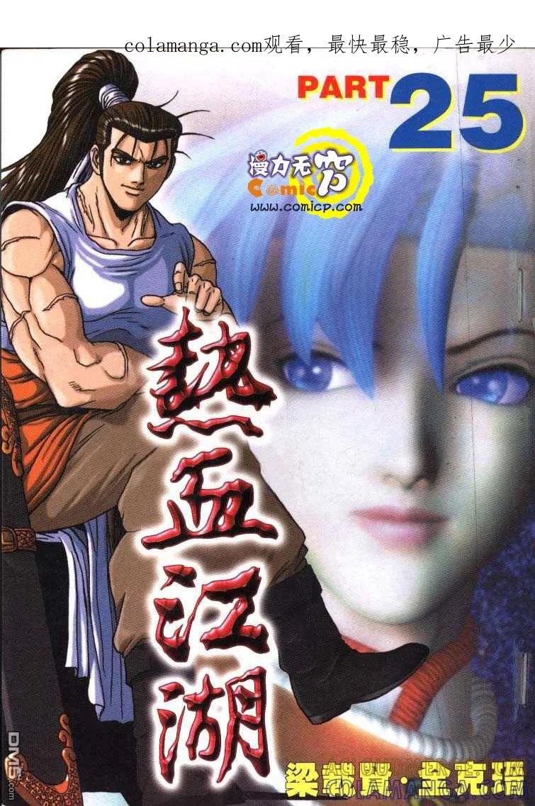 《热血江湖》第25卷 第1页