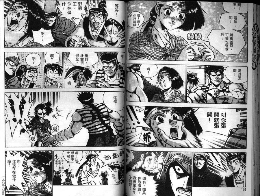 《热血江湖》第25卷 第63页