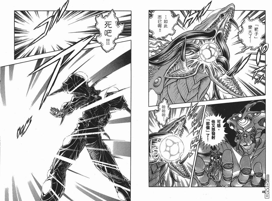 《强殖装甲凯普》第25卷 第23页