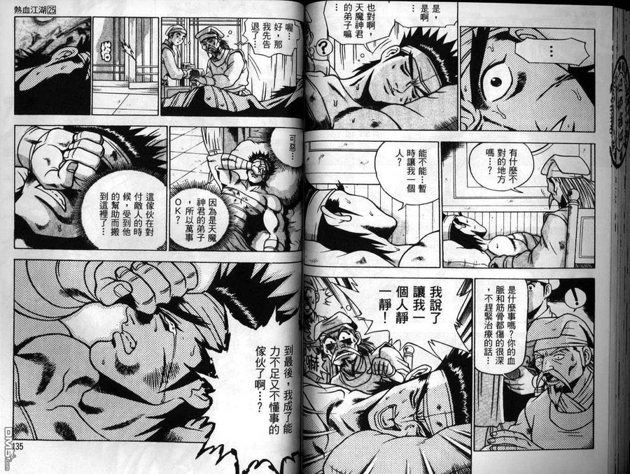 《热血江湖》第25卷 第68页