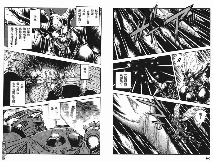 《强殖装甲凯普》第25卷 第53页
