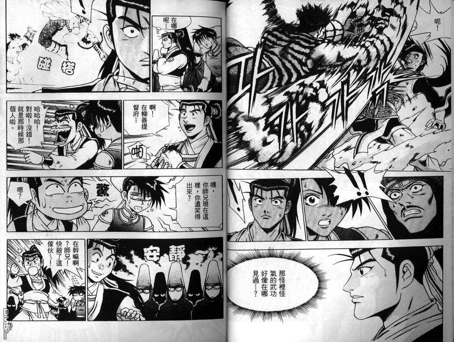 《热血江湖》第25卷 第8页