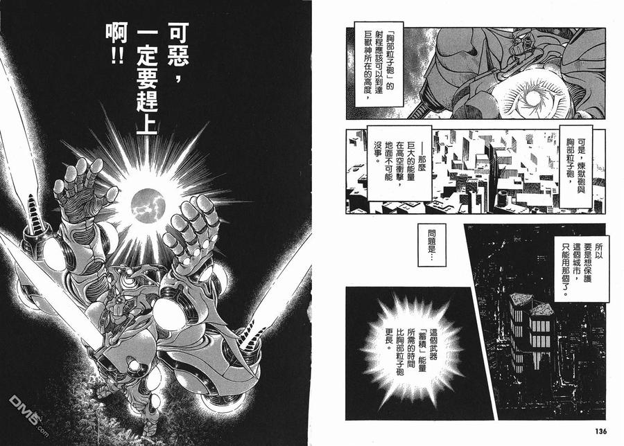 《强殖装甲凯普》第25卷 第71页