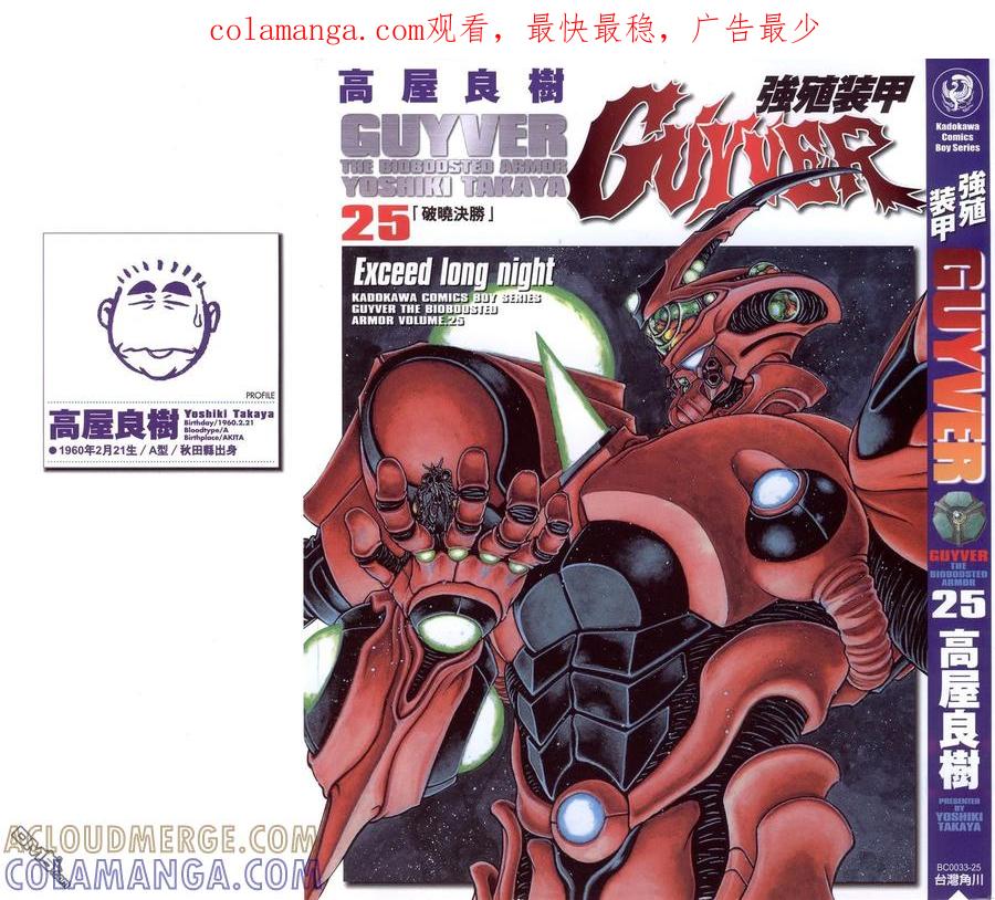 《强殖装甲凯普》第25卷 第1页