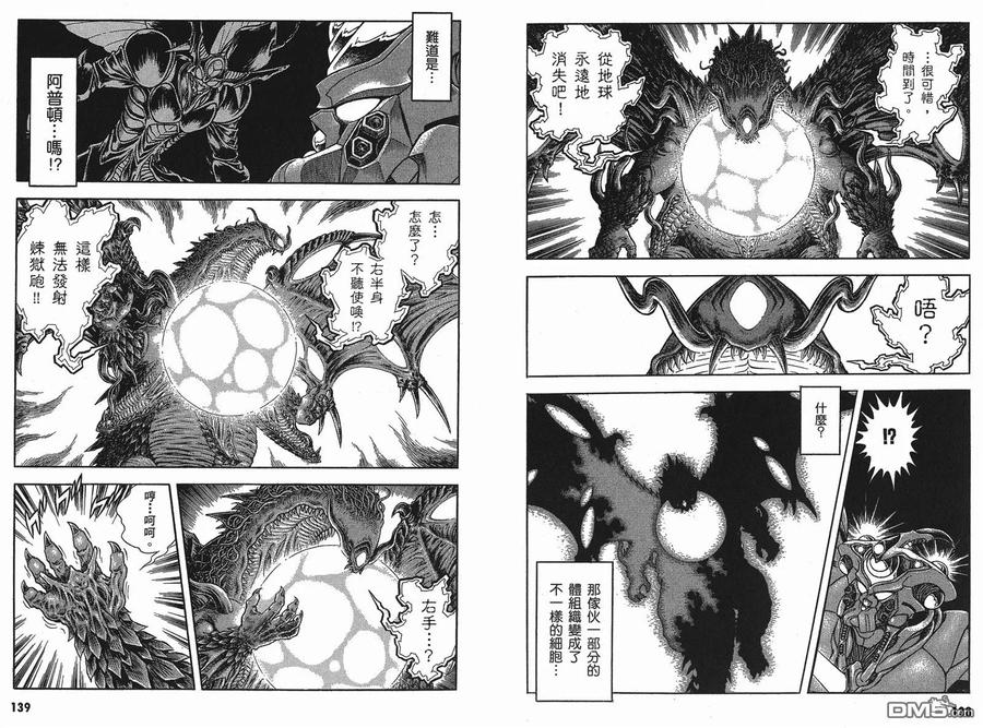 《强殖装甲凯普》第25卷 第72页