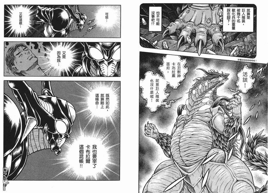 《强殖装甲凯普》第25卷 第9页
