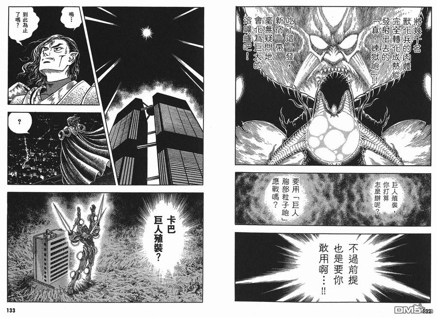 《强殖装甲凯普》第25卷 第69页