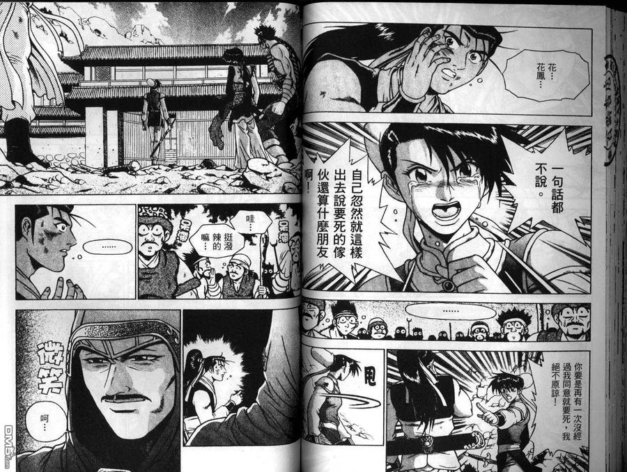《热血江湖》第25卷 第57页