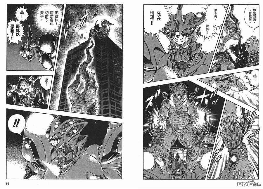 《强殖装甲凯普》第25卷 第27页