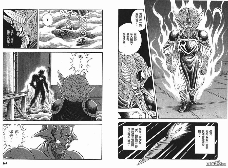 《强殖装甲凯普》第25卷 第86页