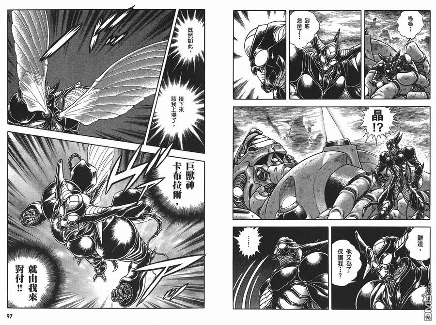 《强殖装甲凯普》第25卷 第51页