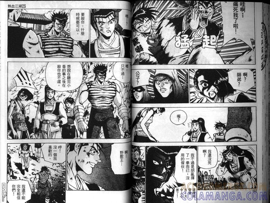 《热血江湖》第25卷 第52页