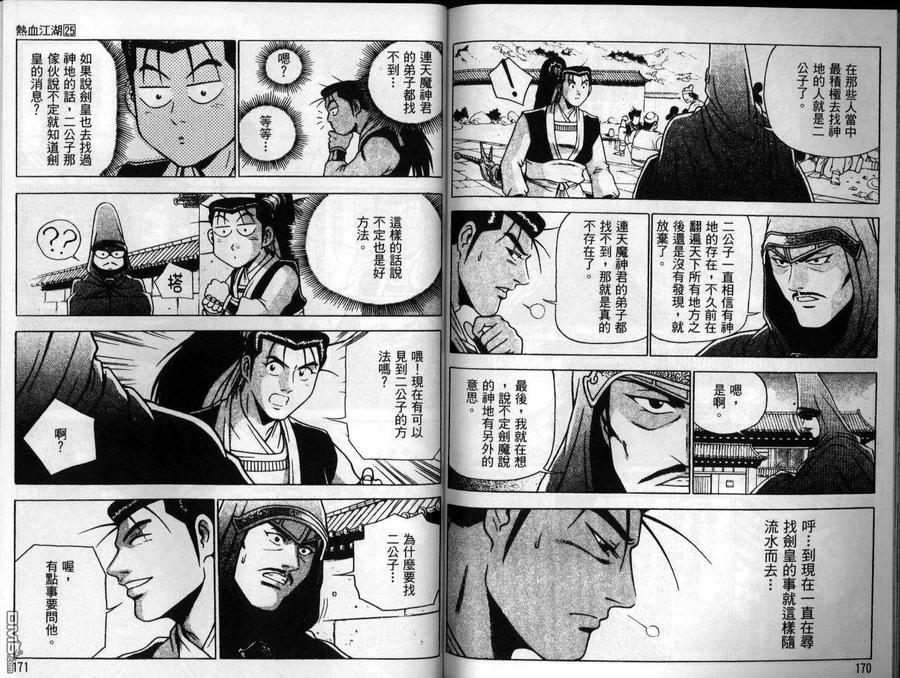 《热血江湖》第25卷 第86页