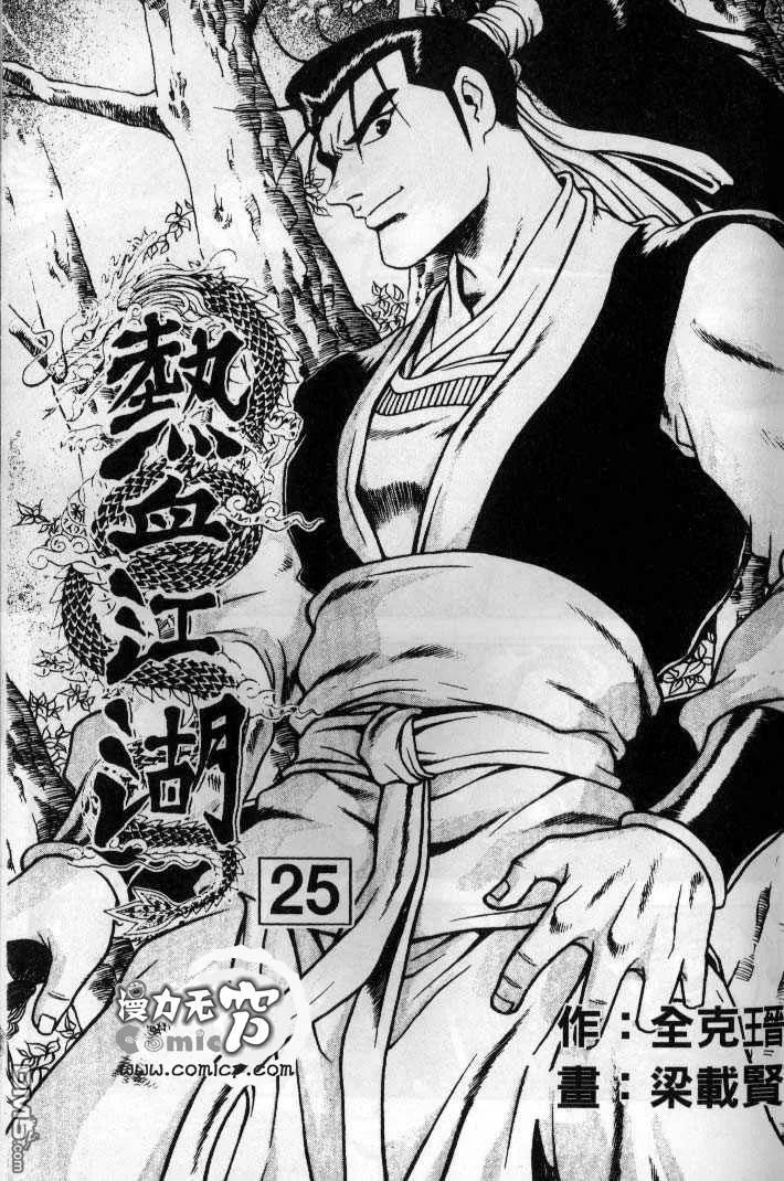 《热血江湖》第25卷 第2页