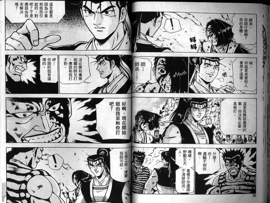 《热血江湖》第25卷 第44页