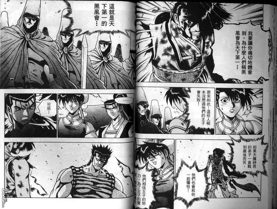 《热血江湖》第25卷 第41页