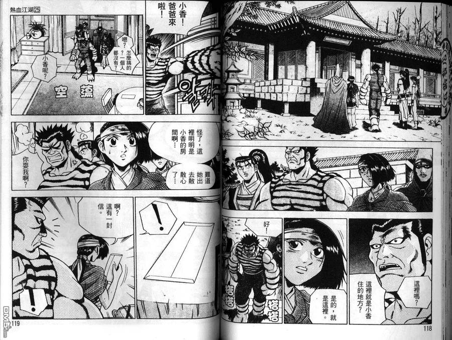 《热血江湖》第25卷 第60页