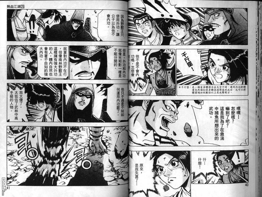 《热血江湖》第25卷 第21页