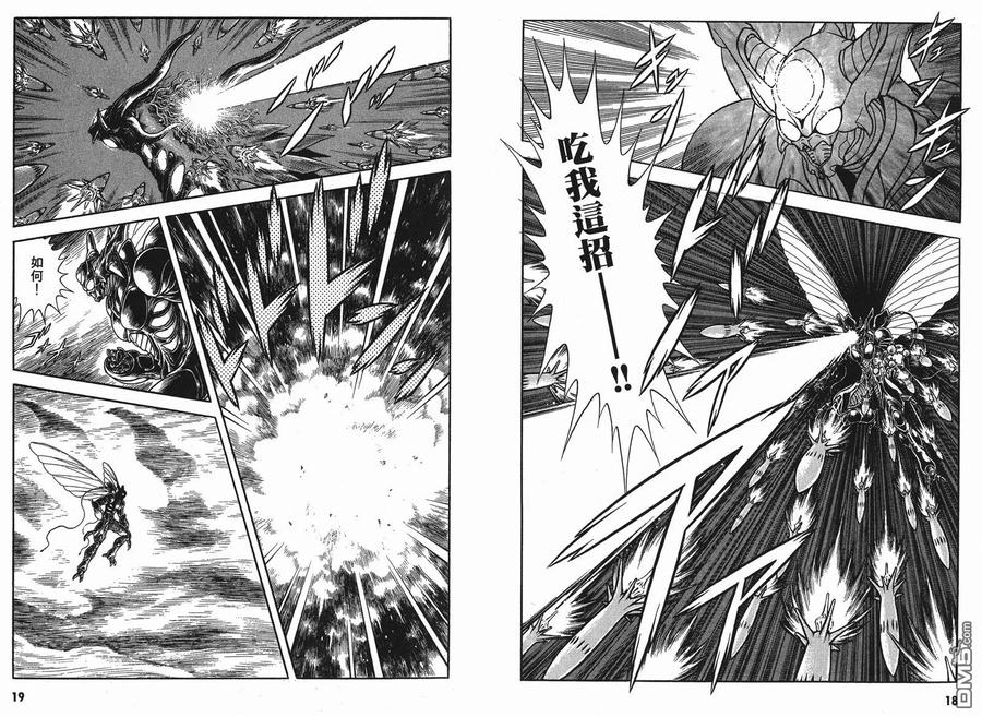《强殖装甲凯普》第25卷 第12页