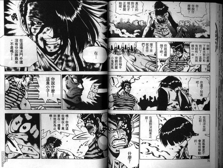《热血江湖》第25卷 第39页