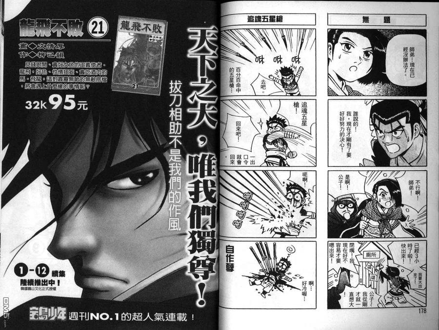 《热血江湖》第25卷 第90页