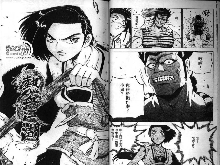 《热血江湖》第25卷 第11页