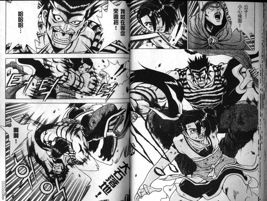 《热血江湖》第25卷 第26页